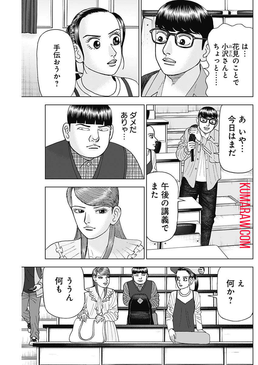 ドクターエッグス 第49話 - Page 21