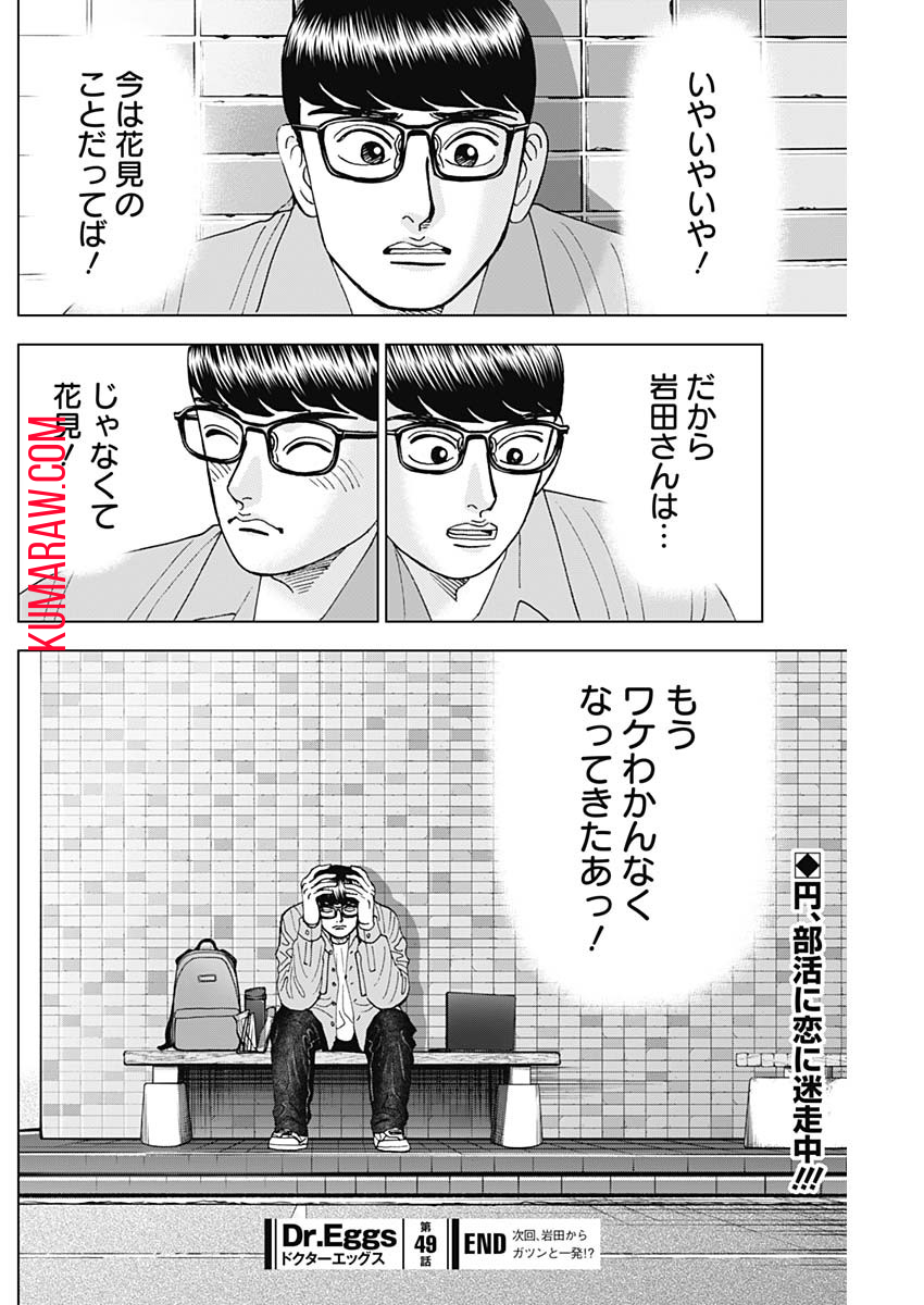 ドクターエッグス 第49話 - Page 24