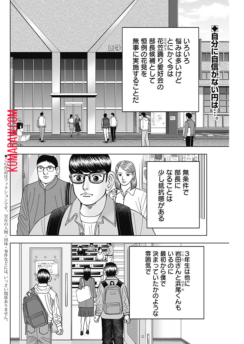 ドクターエッグス 第50話 - Page 2