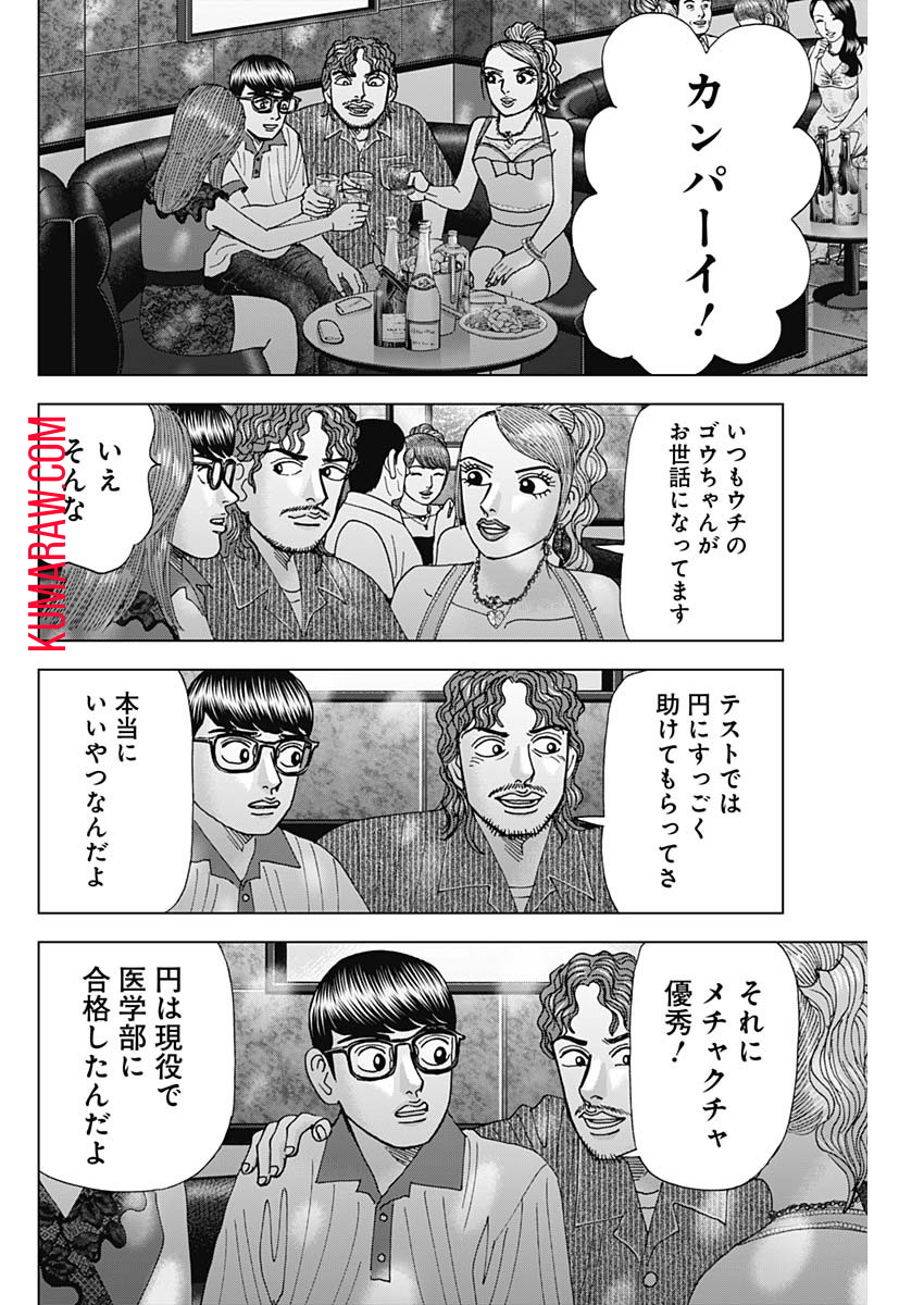 ドクターエッグス 第51話 - Page 10