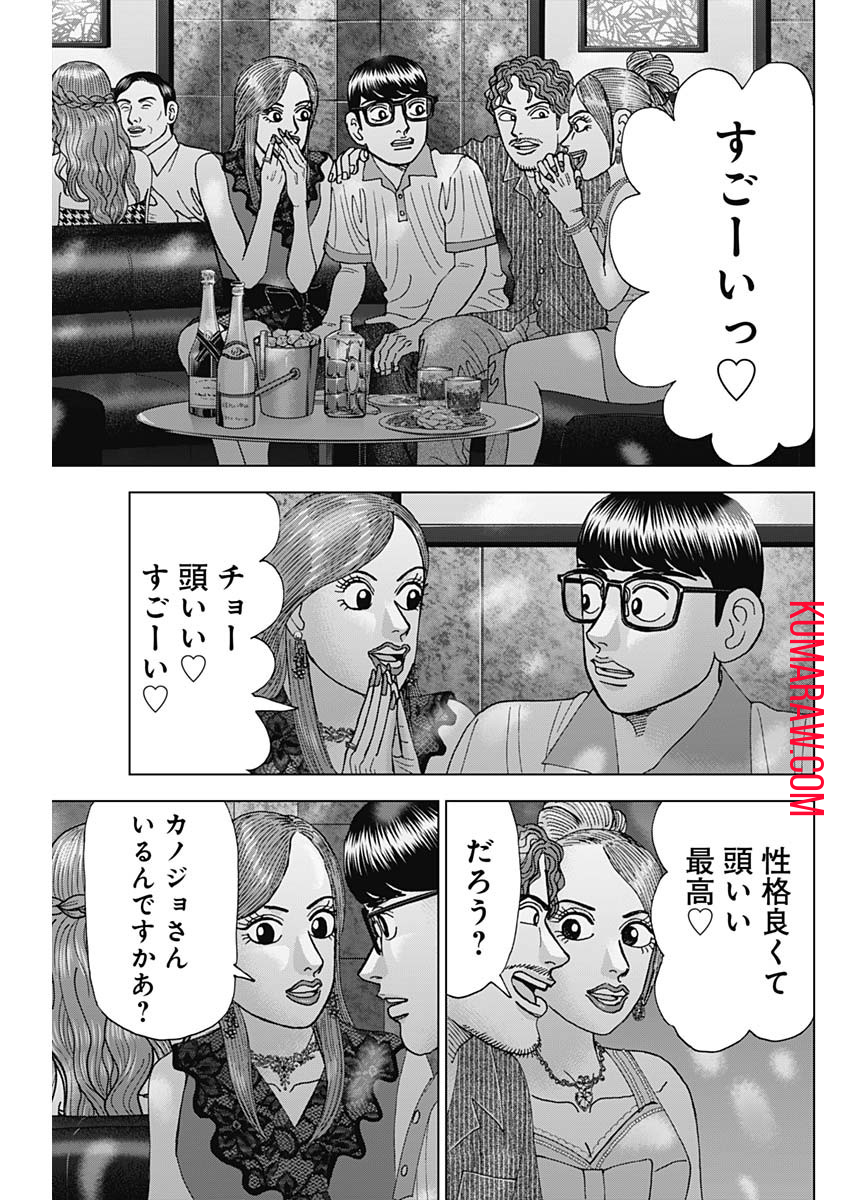 ドクターエッグス 第51話 - Page 11