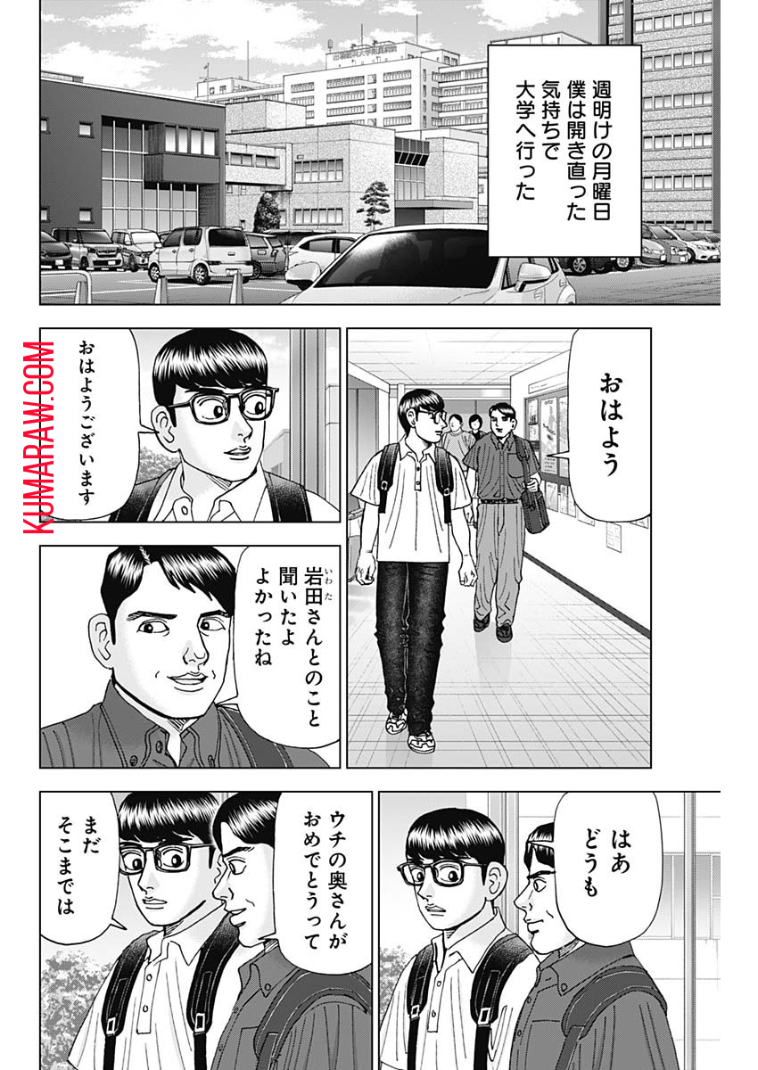 ドクターエッグス 第53話 - Page 4