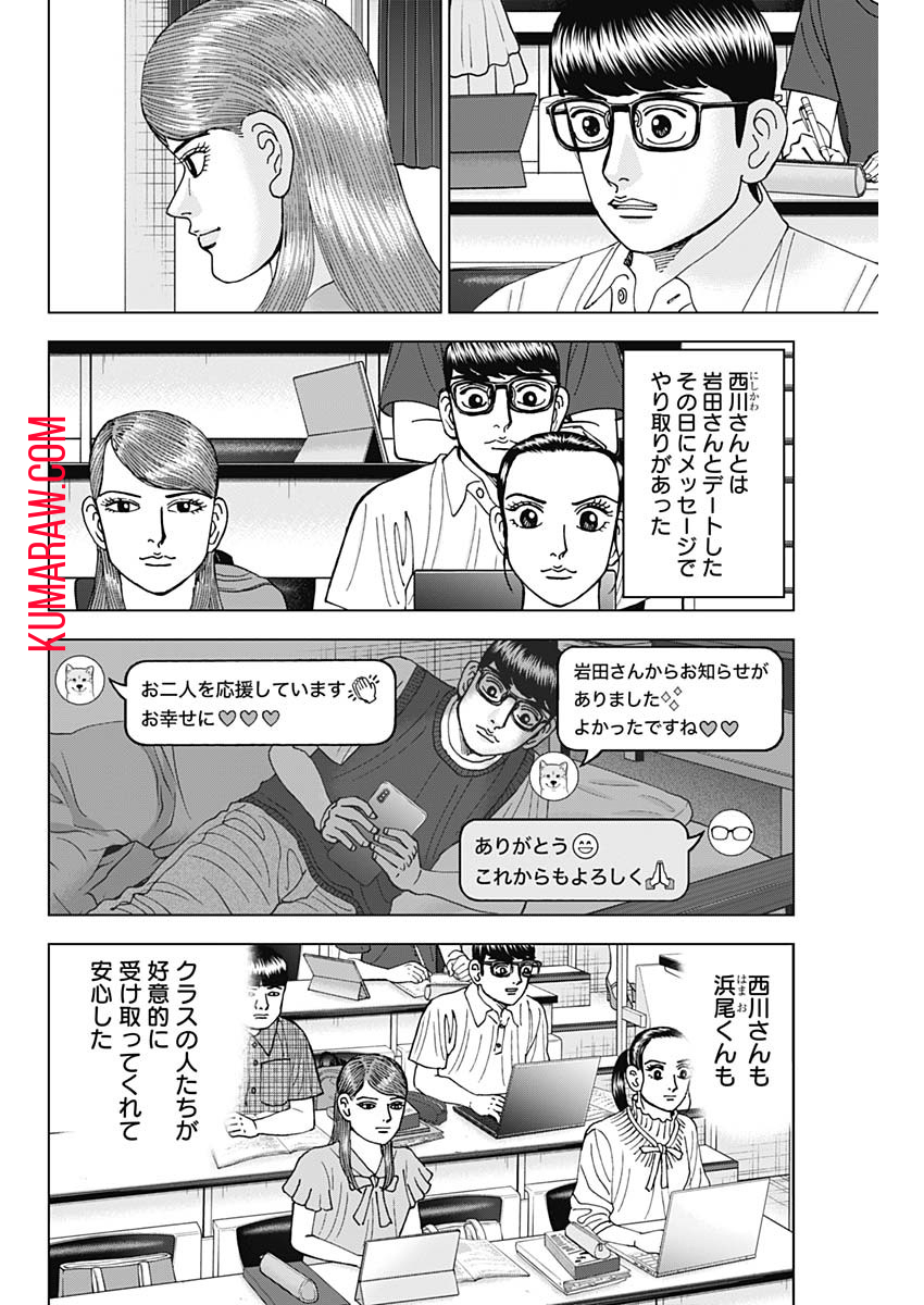 ドクターエッグス 第53話 - Page 12