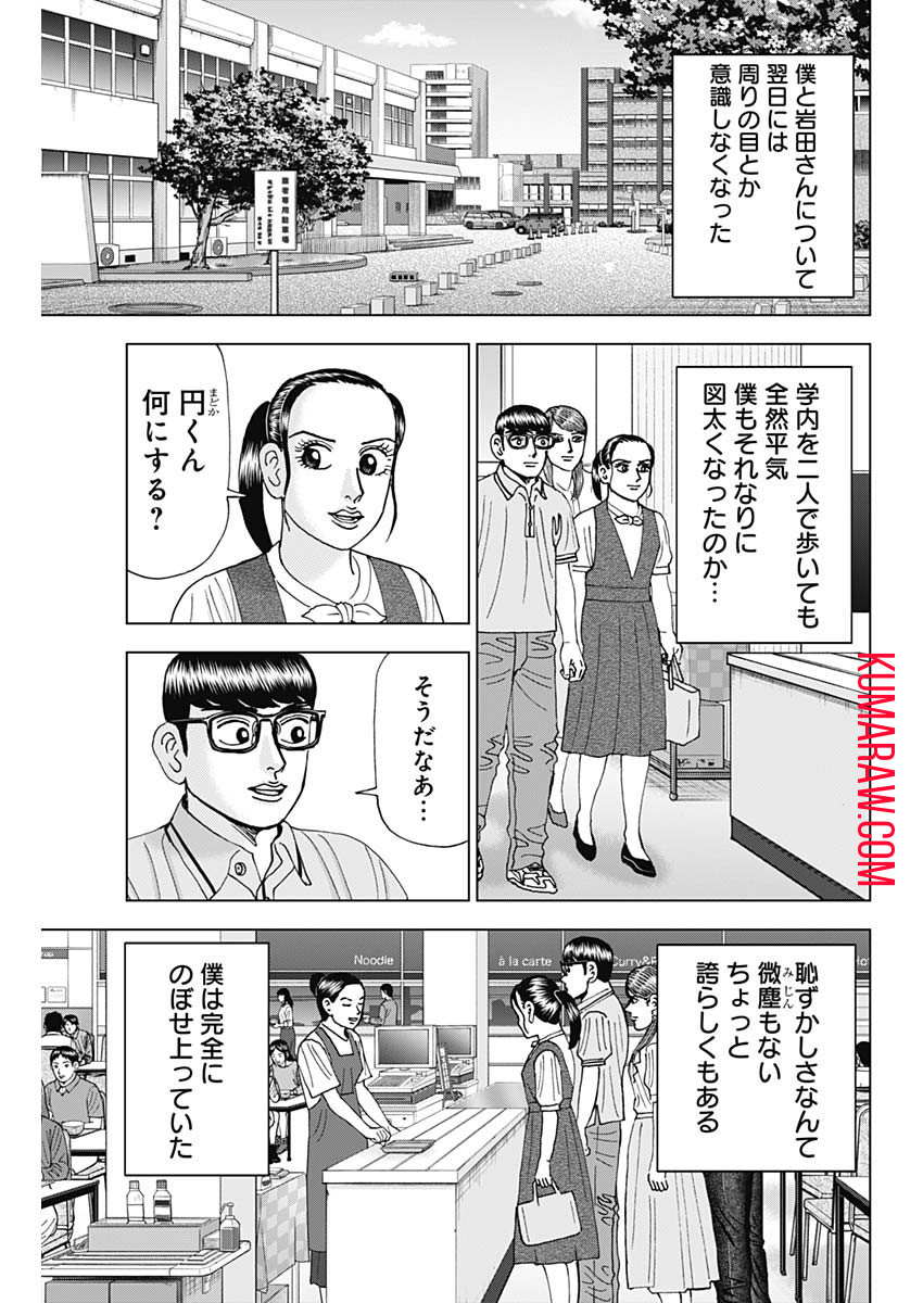 ドクターエッグス 第53話 - Page 17