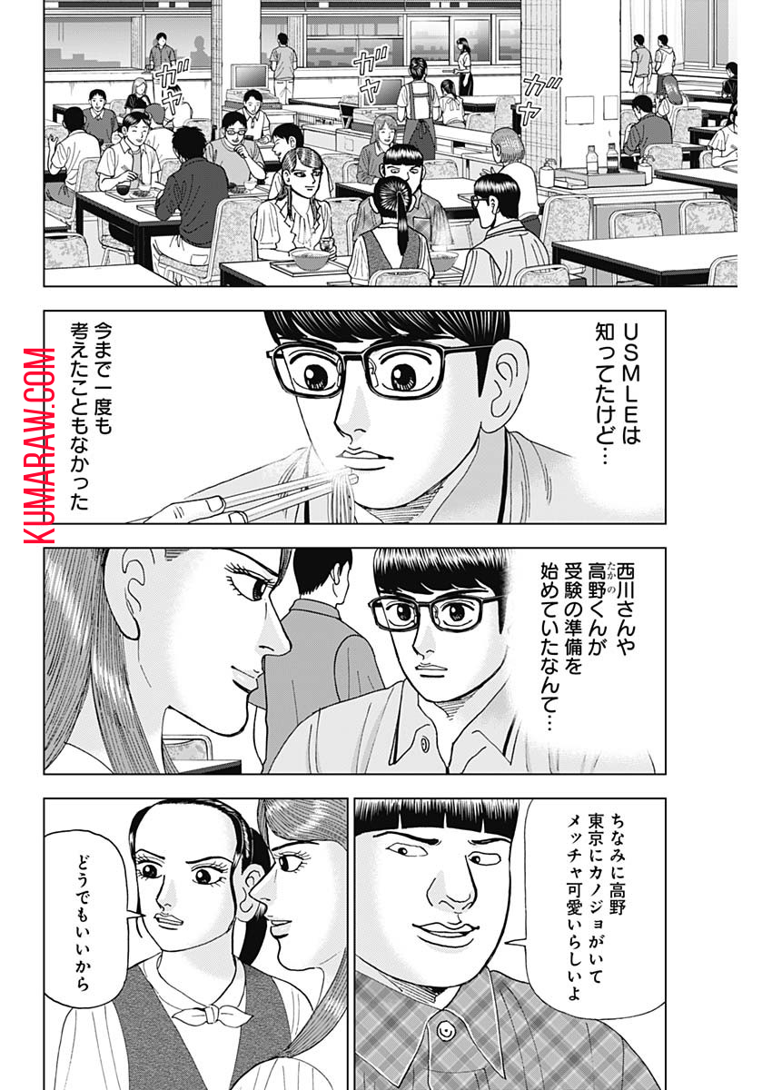 ドクターエッグス 第53話 - Page 20