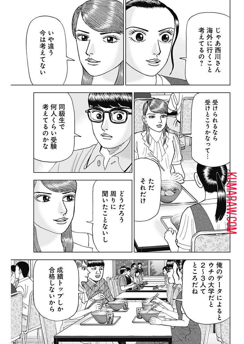 ドクターエッグス 第53話 - Page 21