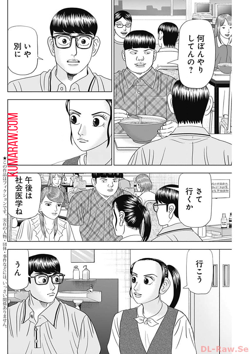 ドクターエッグス 第54話 - Page 2