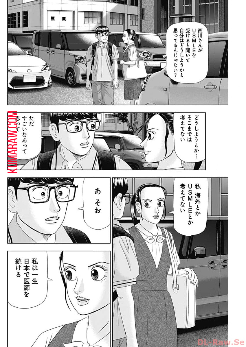 ドクターエッグス 第54話 - Page 4