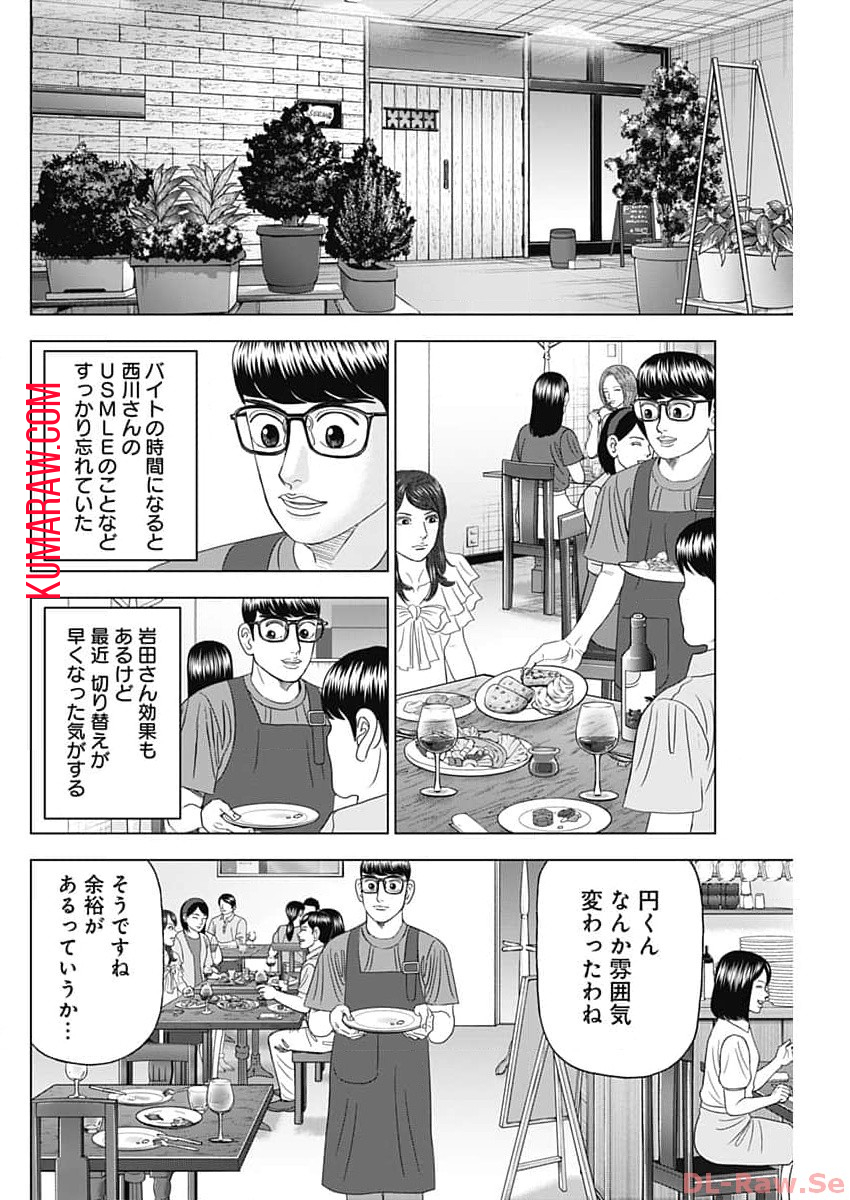 ドクターエッグス 第54話 - Page 6