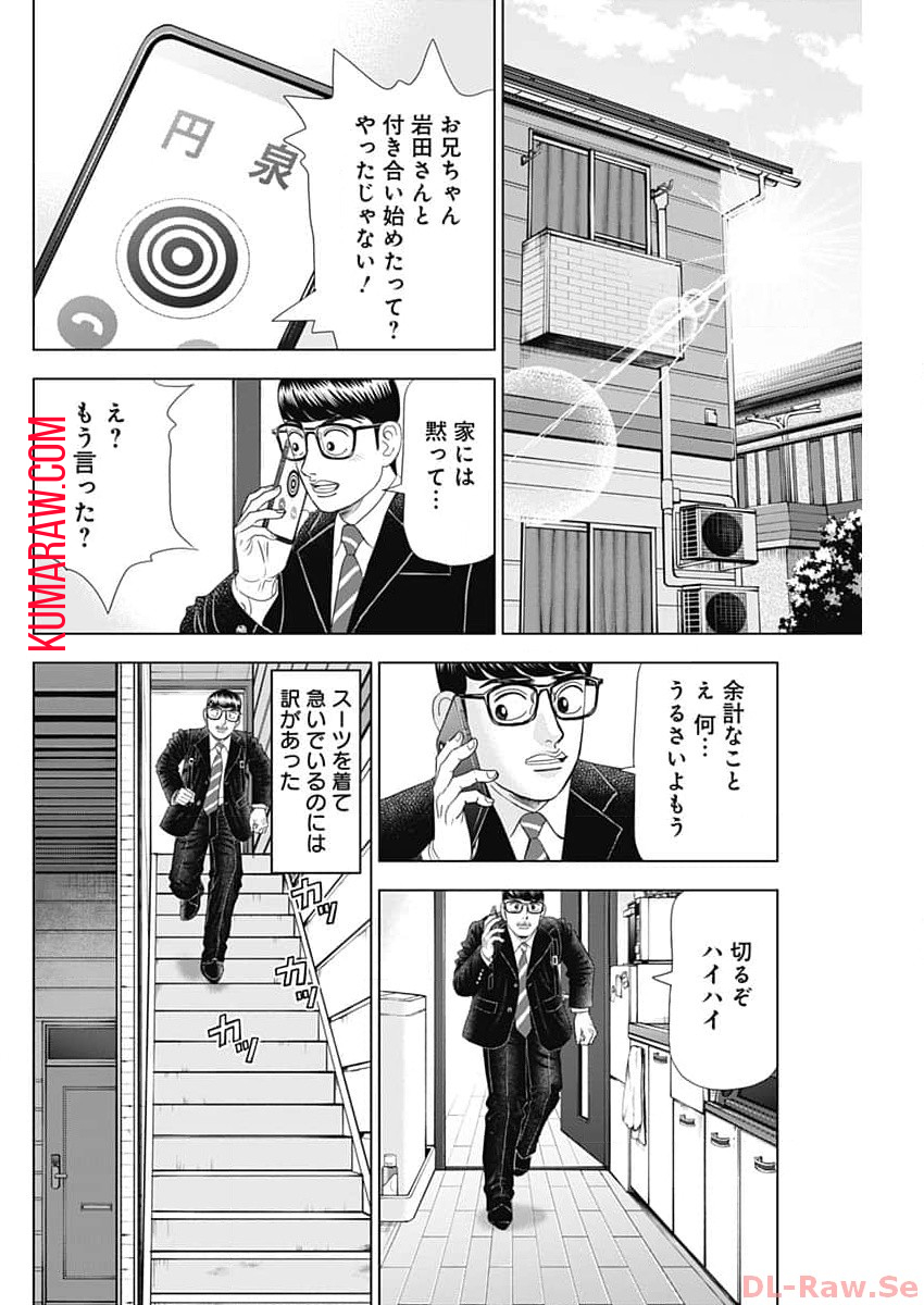 ドクターエッグス 第54話 - Page 12