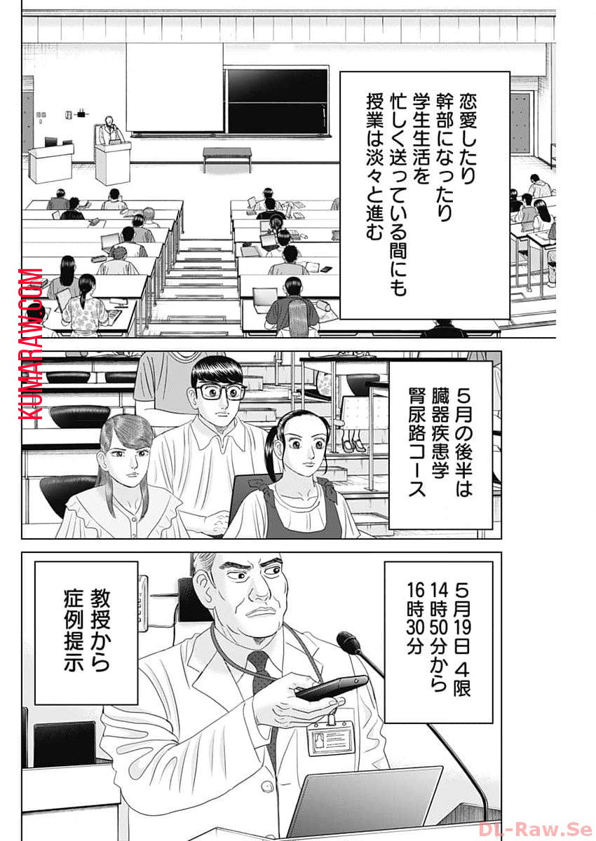 ドクターエッグス 第54話 - Page 14