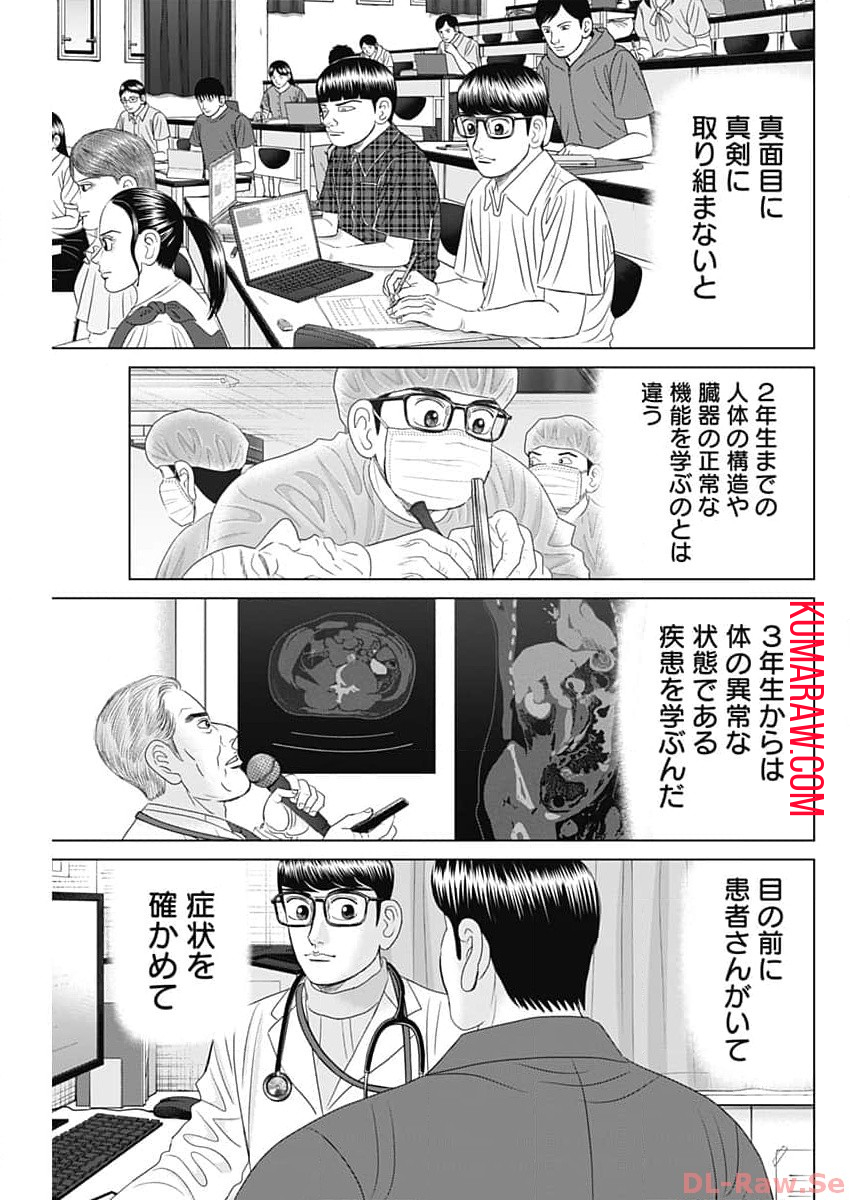 ドクターエッグス 第54話 - Page 21