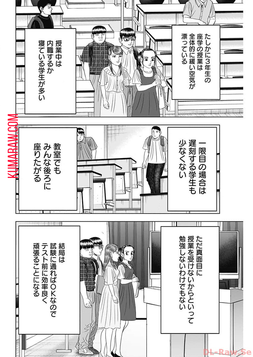 ドクターエッグス 第55話 - Page 8