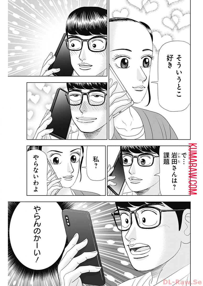 ドクターエッグス 第55話 - Page 17