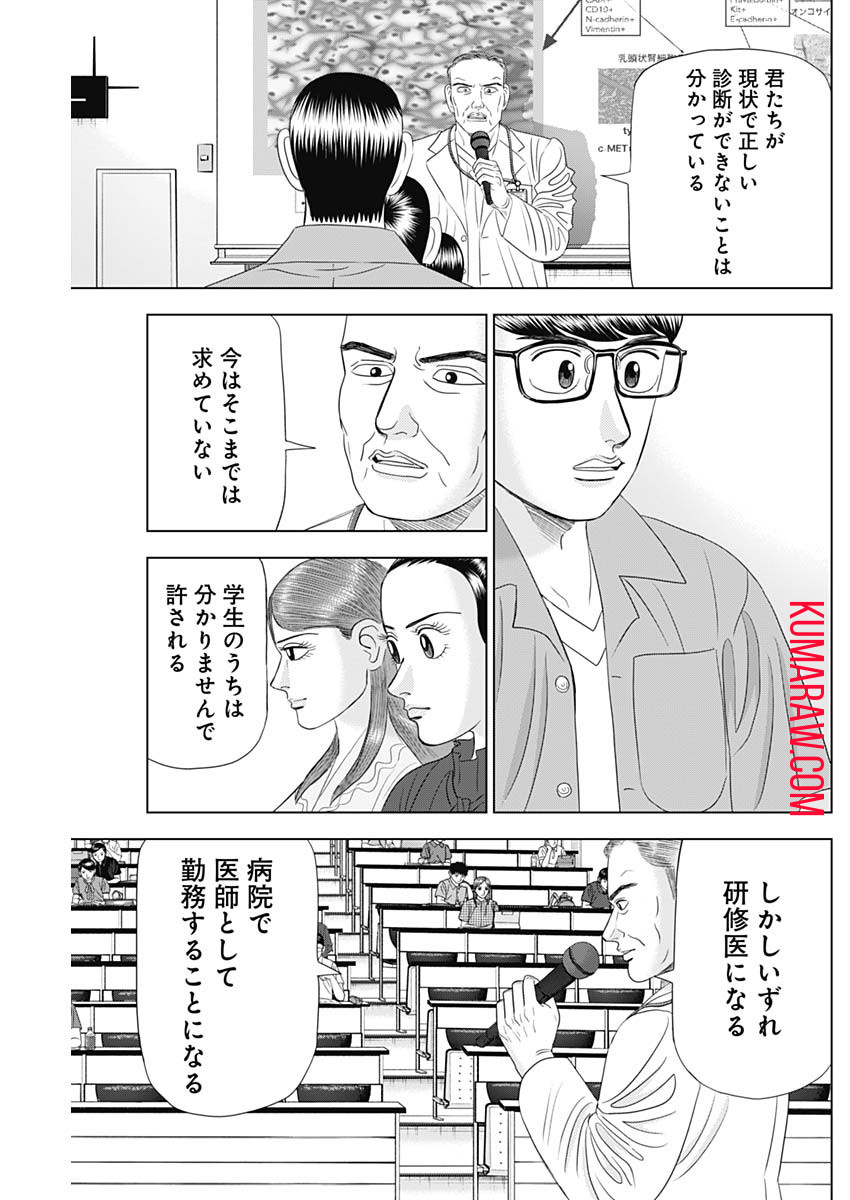 ドクターエッグス 第56話 - Page 5