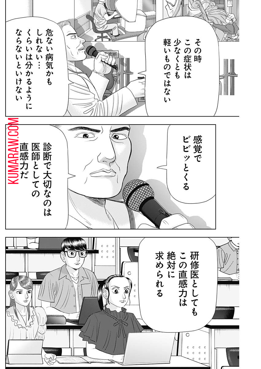 ドクターエッグス 第56話 - Page 6