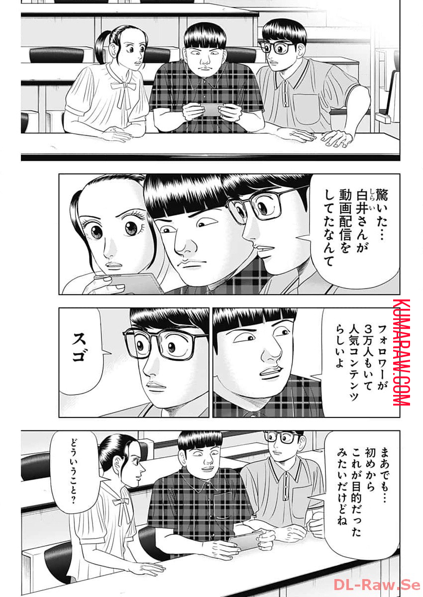 ドクターエッグス 第57話 - Page 3