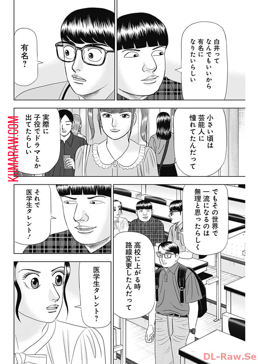 ドクターエッグス 第57話 - Page 4