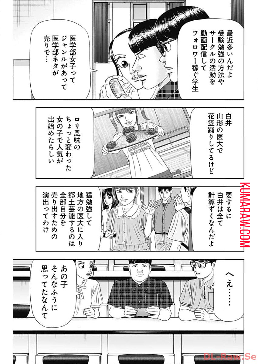 ドクターエッグス 第57話 - Page 5