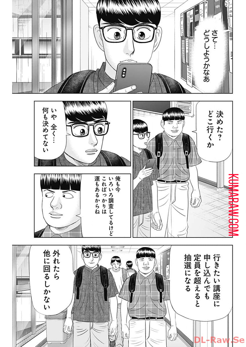 ドクターエッグス 第57話 - Page 13