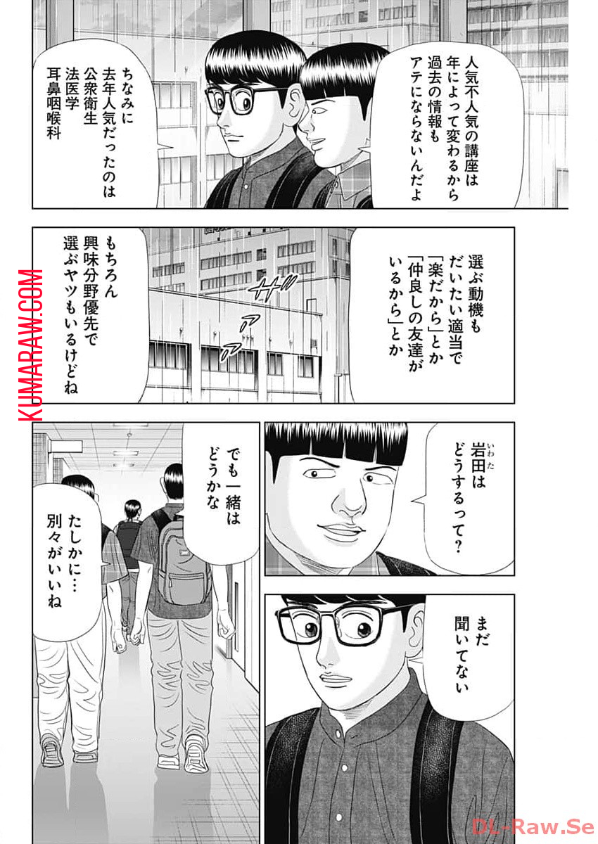 ドクターエッグス 第57話 - Page 14