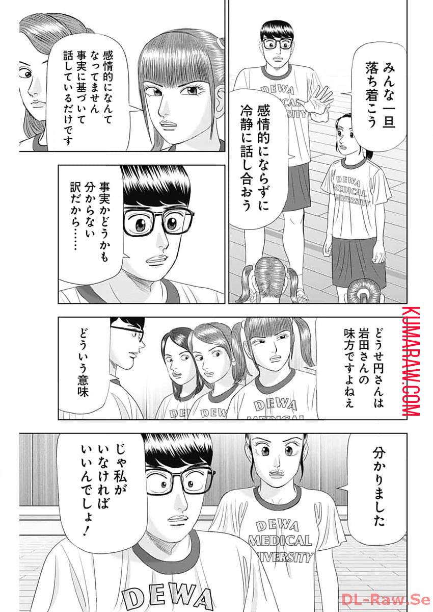 ドクターエッグス 第57話 - Page 21