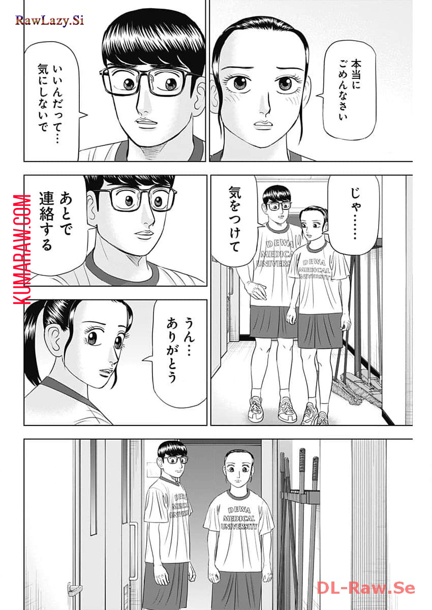 ドクターエッグス 第58話 - Page 4