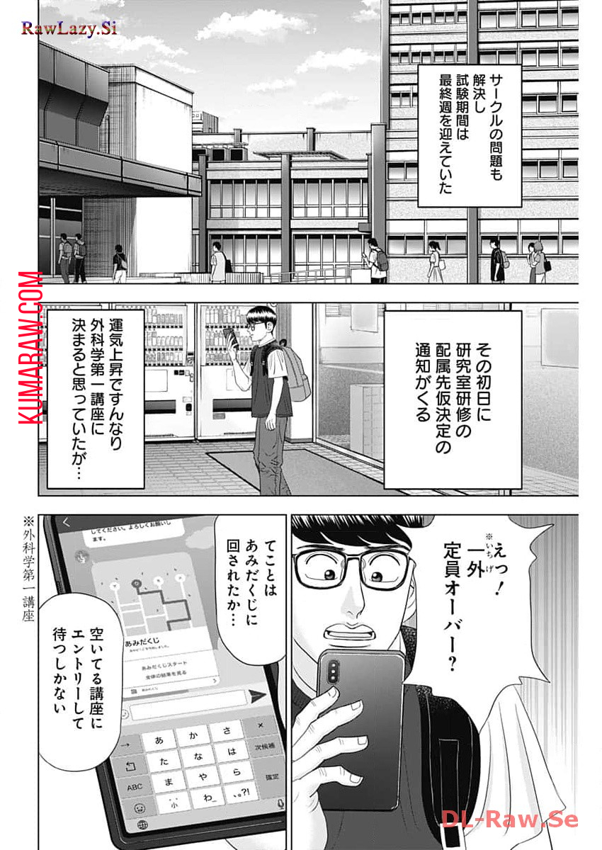 ドクターエッグス 第58話 - Page 14