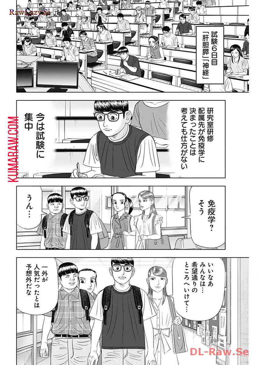 ドクターエッグス 第58話 - Page 16