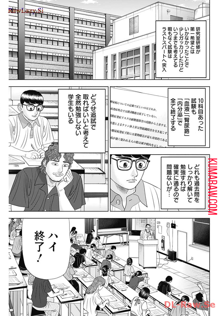 ドクターエッグス 第58話 - Page 17