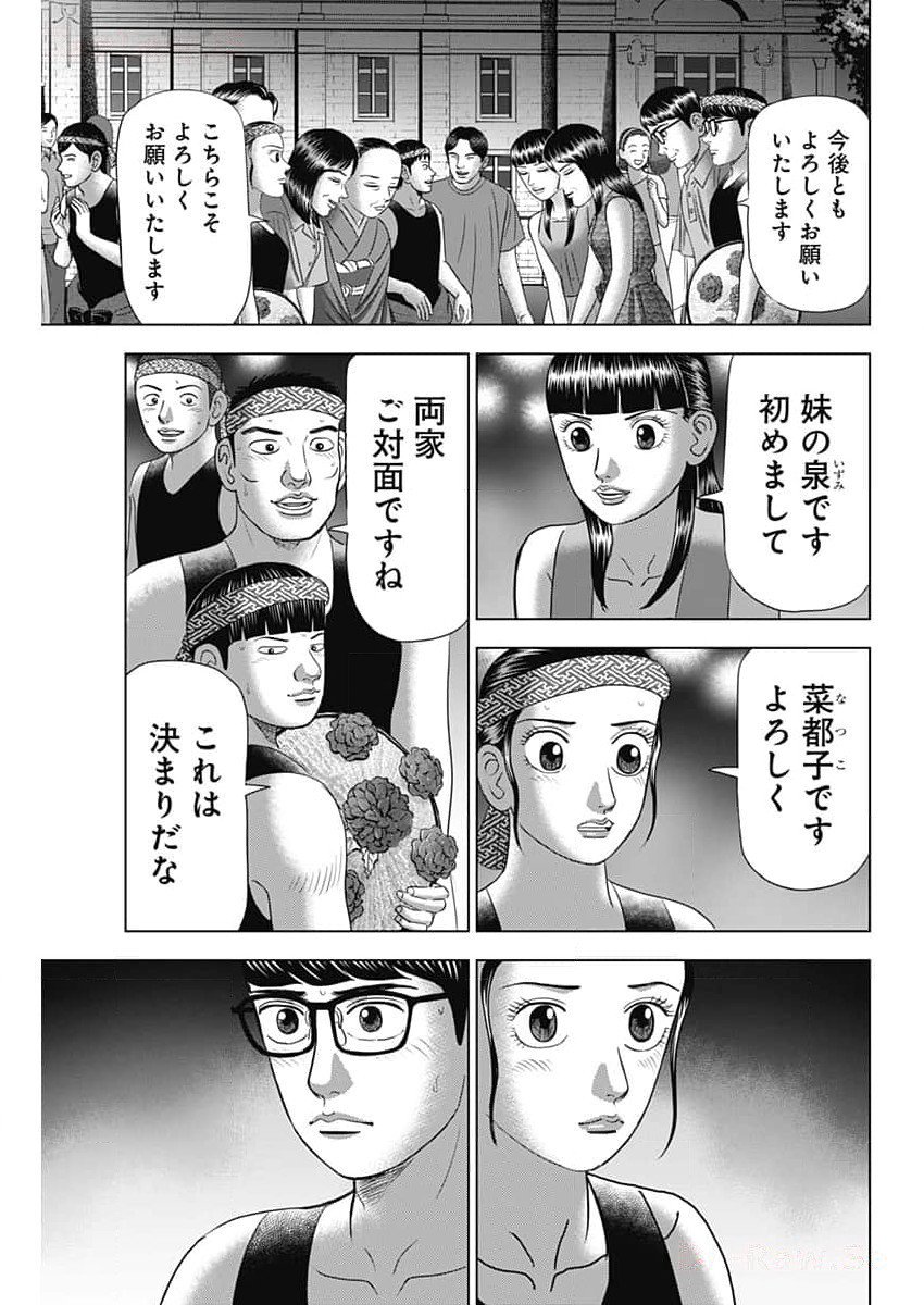 ドクターエッグス 第59話 - Page 3