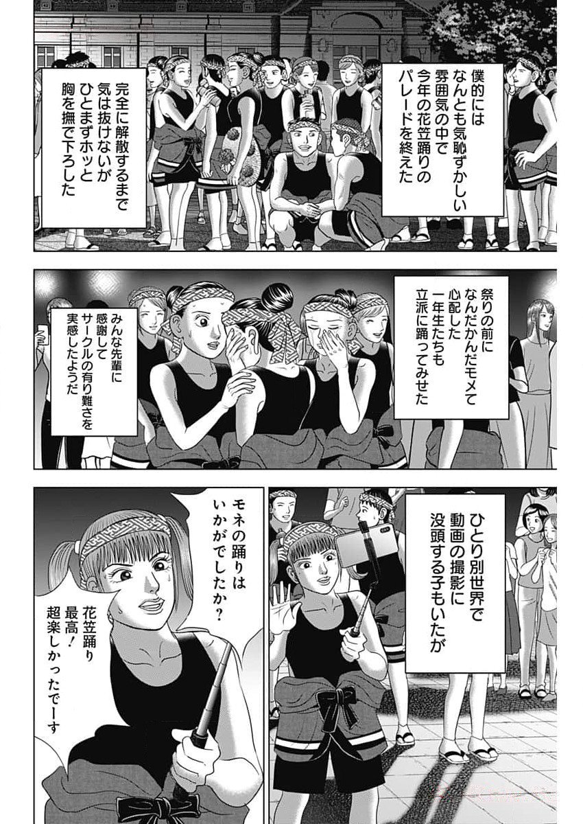 ドクターエッグス 第59話 - Page 4