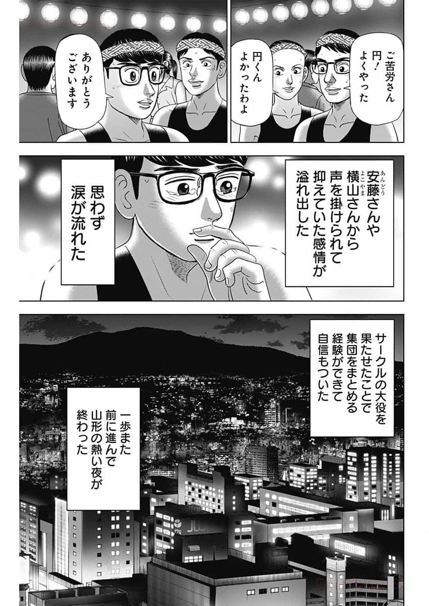 ドクターエッグス 第59話 - Page 5