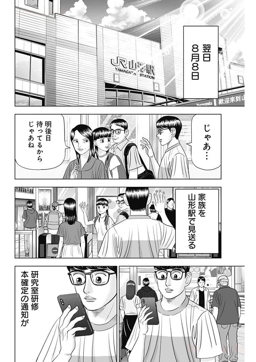 ドクターエッグス 第59話 - Page 6