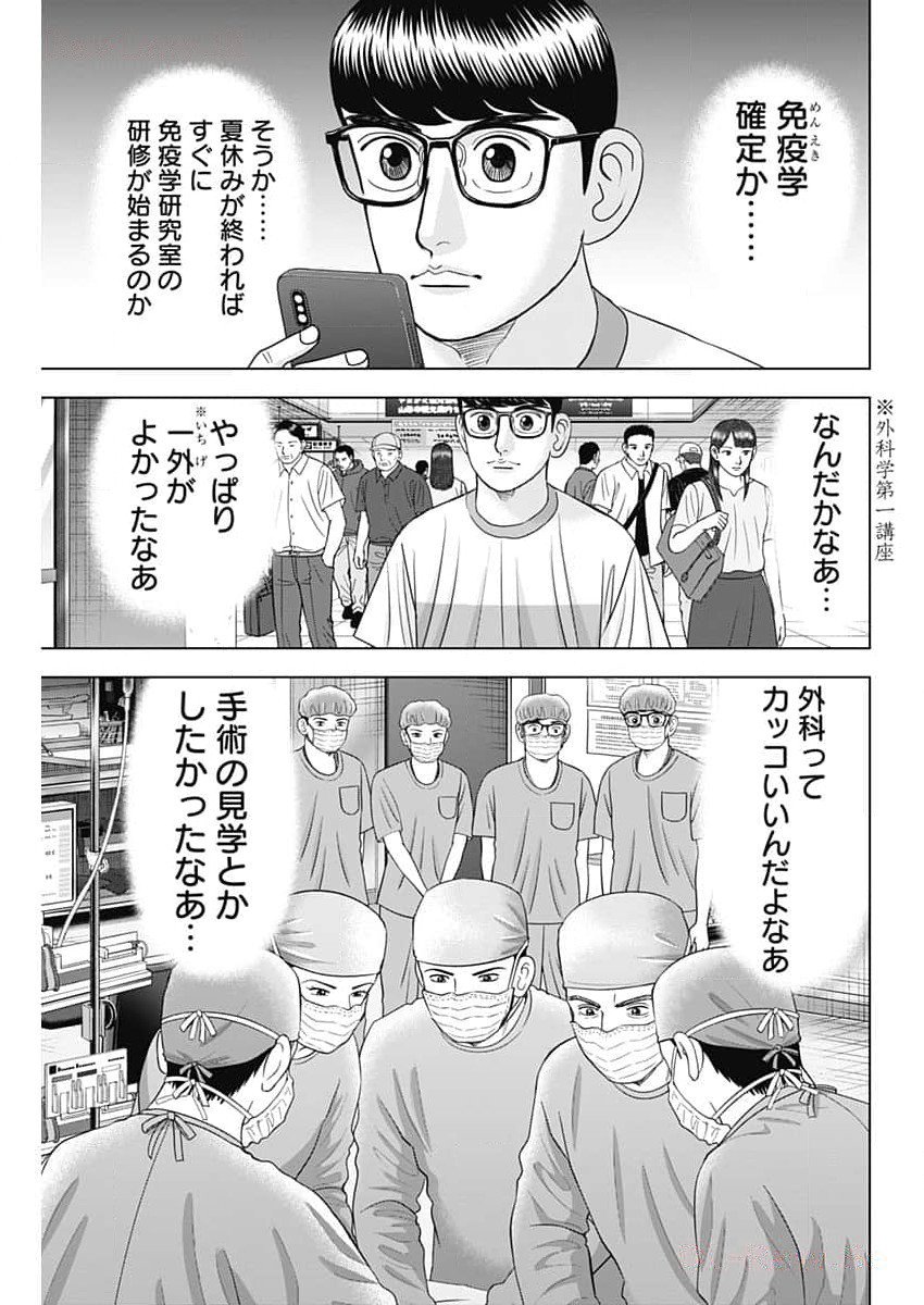 ドクターエッグス 第59話 - Page 7