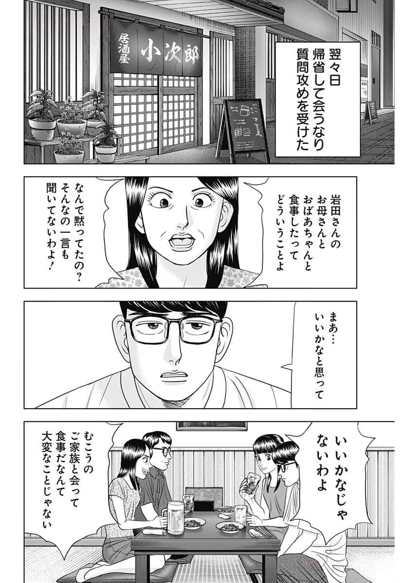 ドクターエッグス 第59話 - Page 8