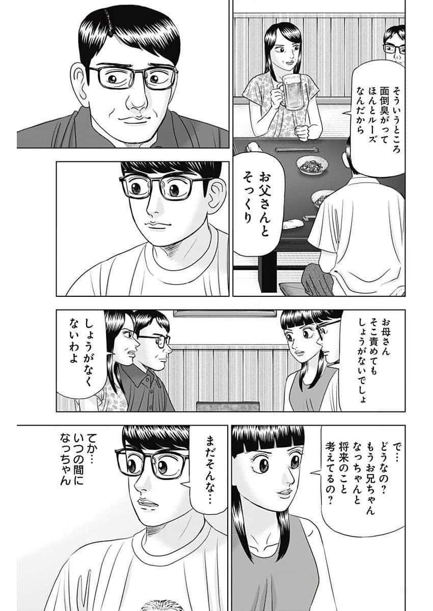 ドクターエッグス 第59話 - Page 9