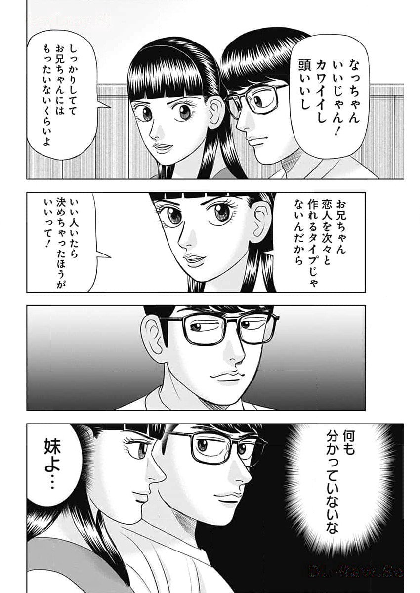 ドクターエッグス 第59話 - Page 10