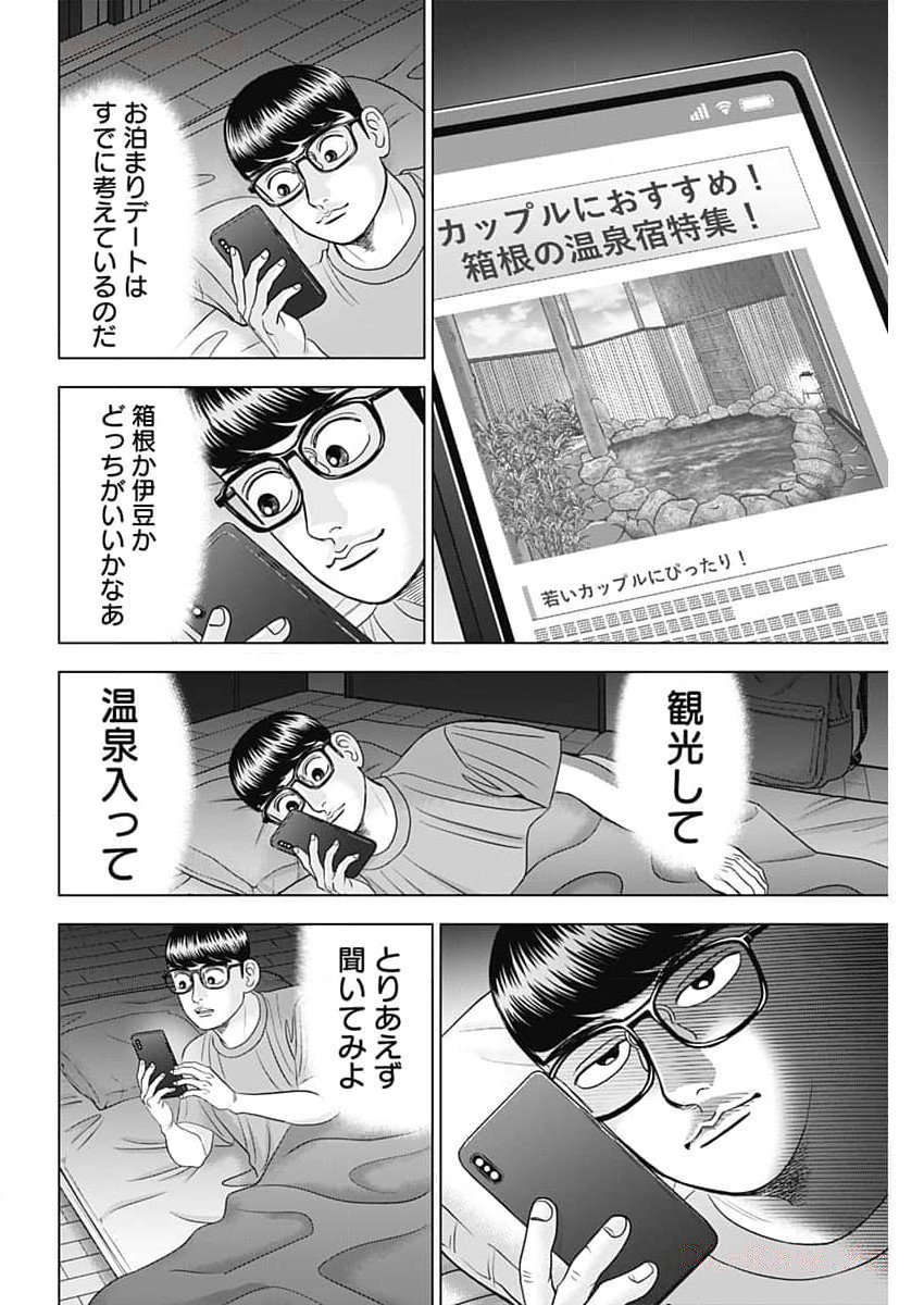 ドクターエッグス 第59話 - Page 14