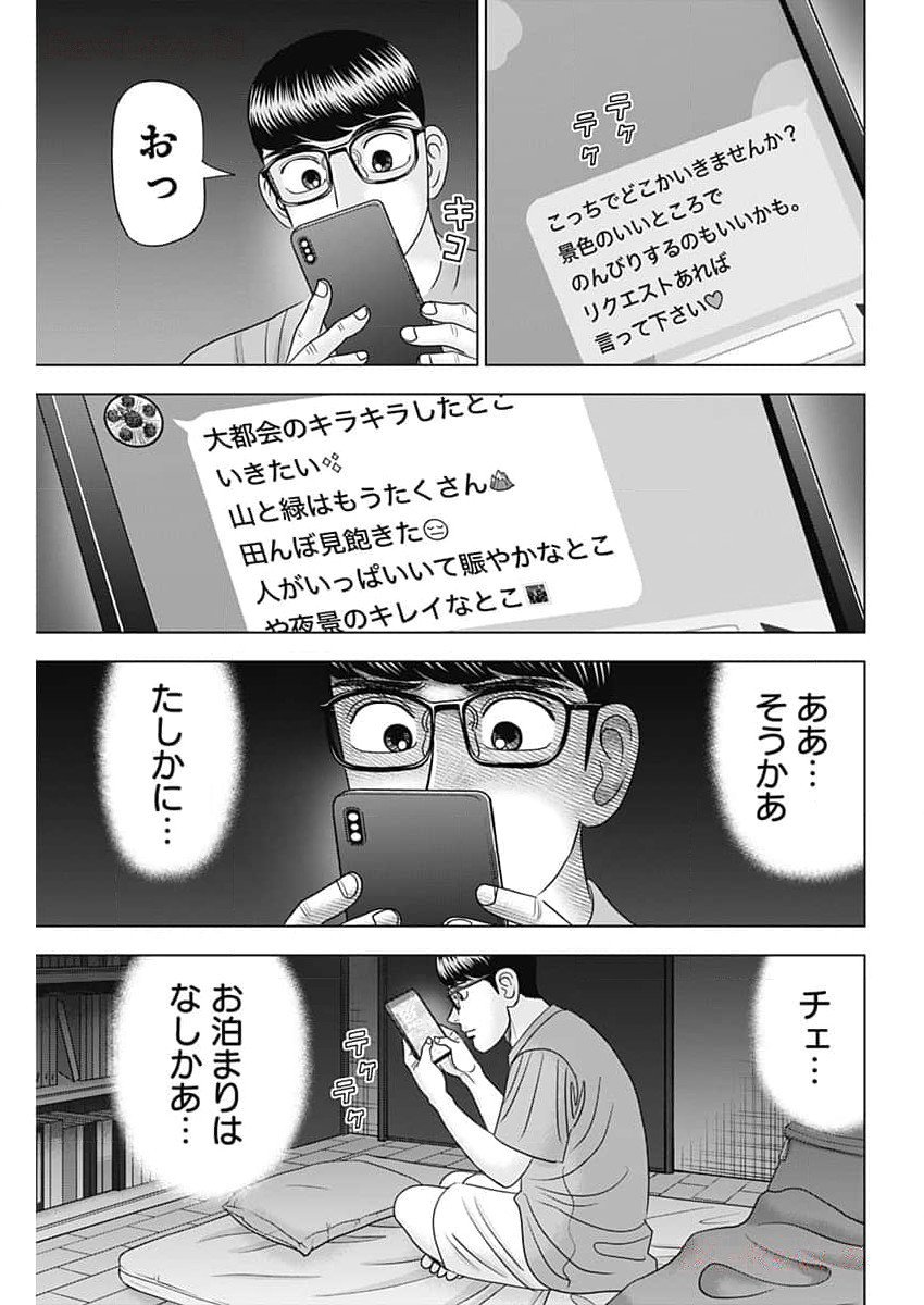 ドクターエッグス 第59話 - Page 15