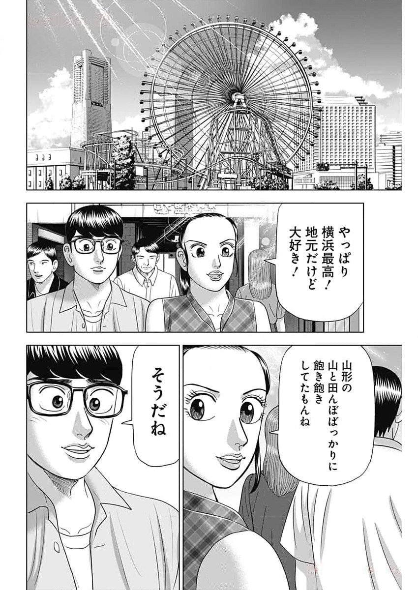 ドクターエッグス 第59話 - Page 16