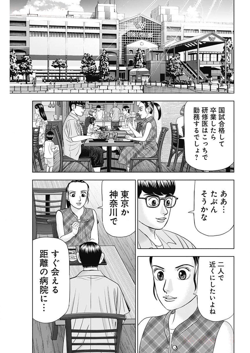 ドクターエッグス 第59話 - Page 17