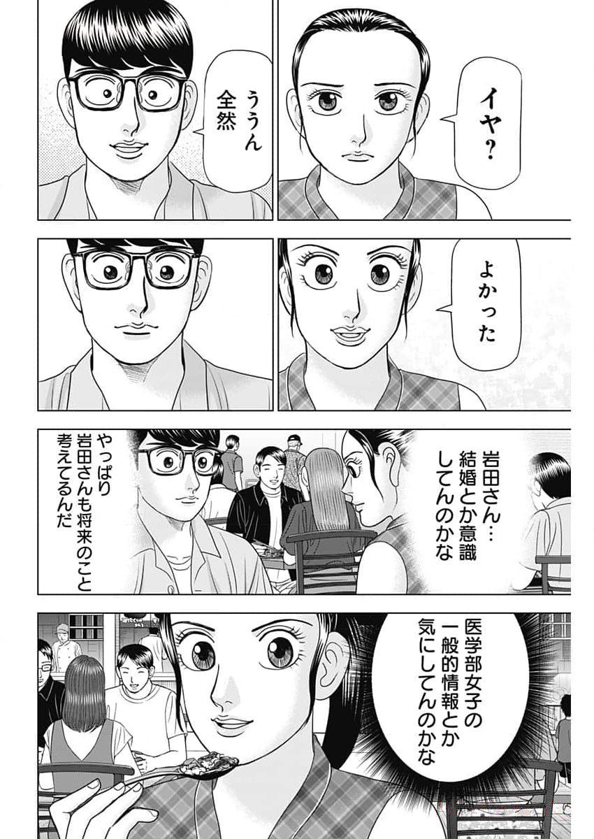 ドクターエッグス 第59話 - Page 18