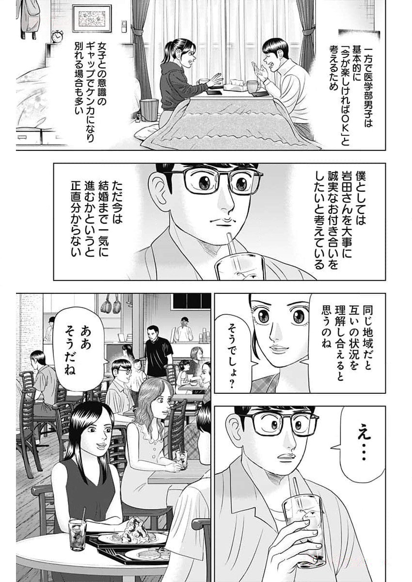 ドクターエッグス 第59話 - Page 21