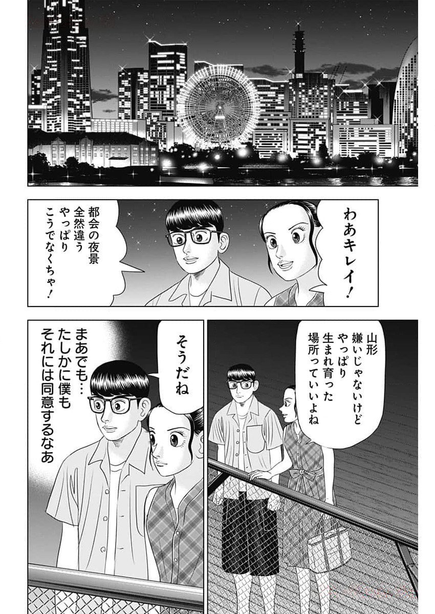 ドクターエッグス 第59話 - Page 22