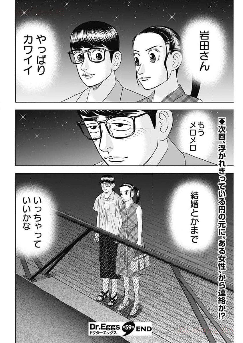 ドクターエッグス 第59話 - Page 24