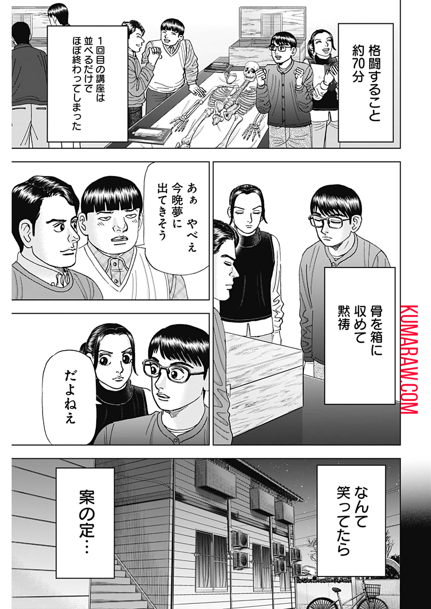 ドクターエッグス 第6話 - Page 3