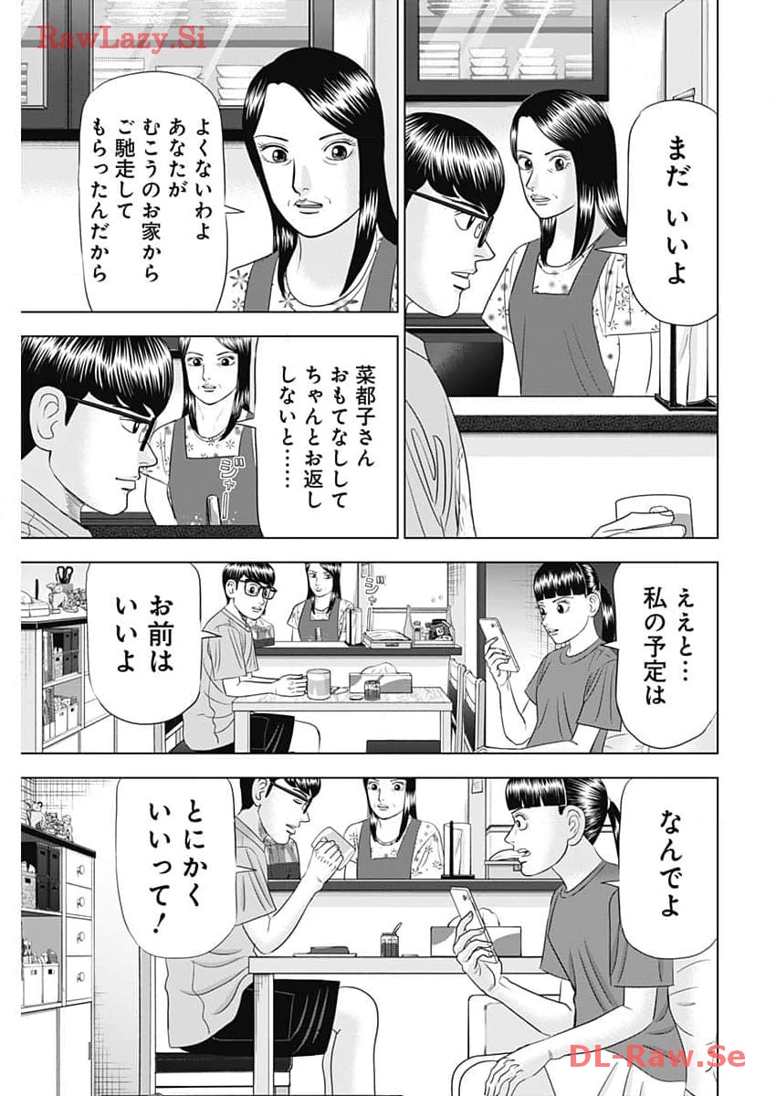 ドクターエッグス 第60話 - Page 3