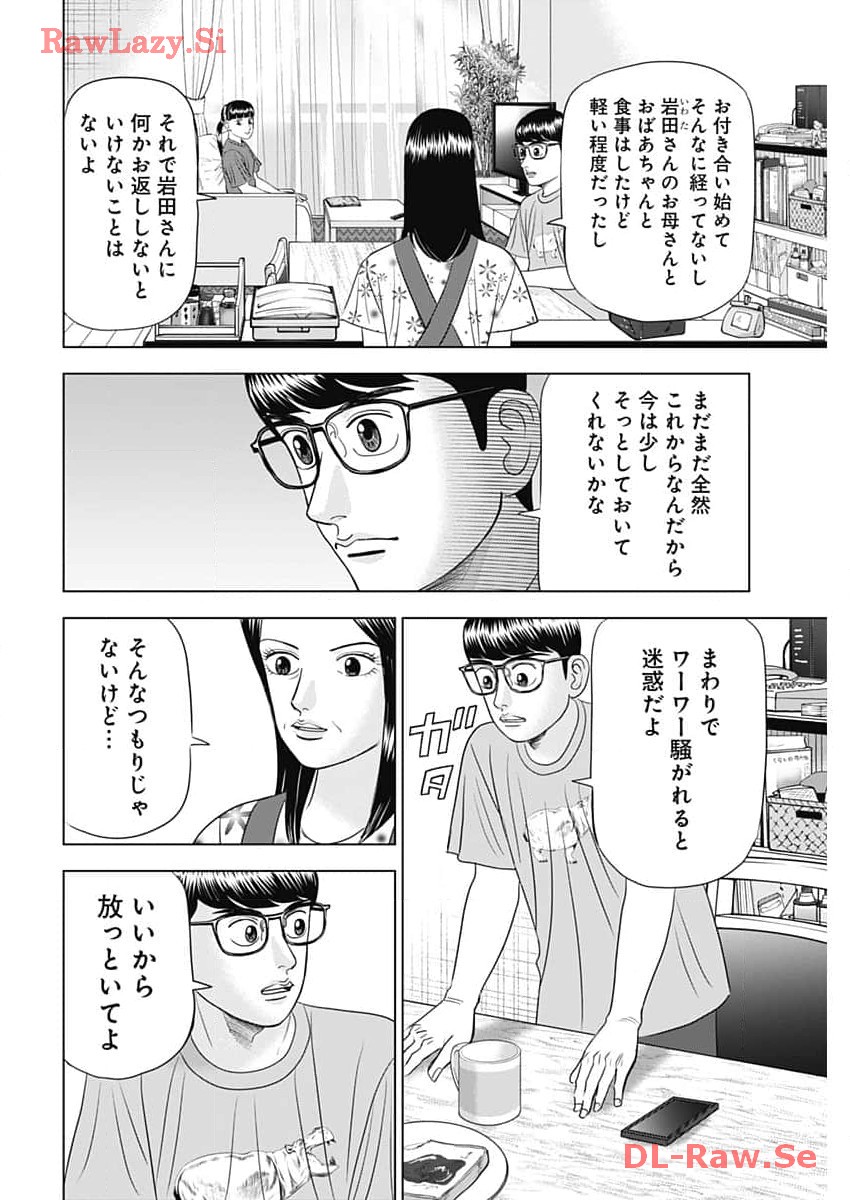 ドクターエッグス 第60話 - Page 4