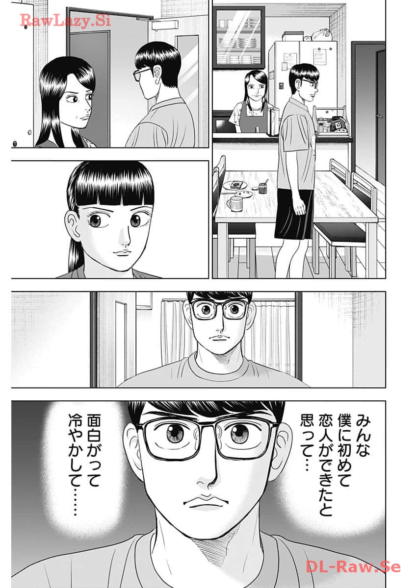 ドクターエッグス 第60話 - Page 5